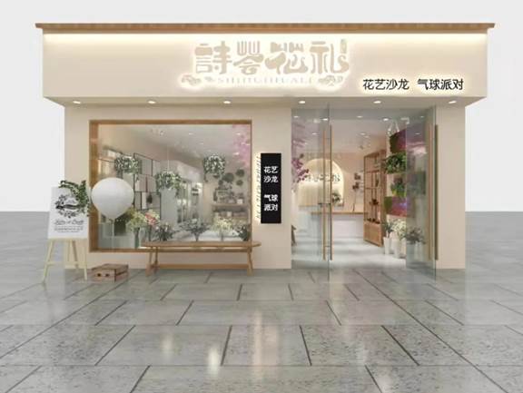 詩(shī)薈花禮 以花為媒，領(lǐng)您步入詩(shī)意與芬芳交織的獨(dú)特體驗(yàn)